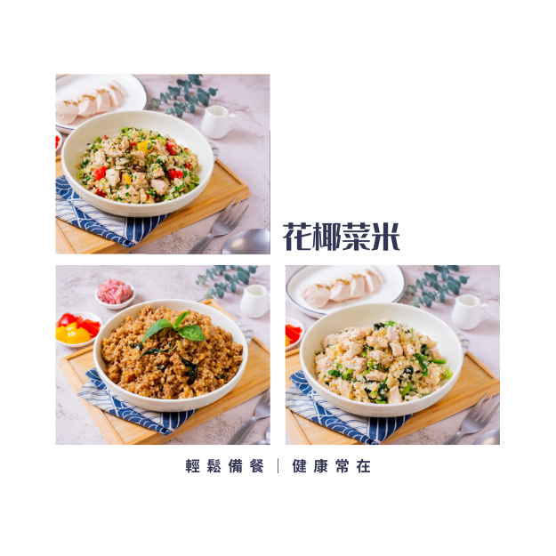 膳蒔｜花椰菜米